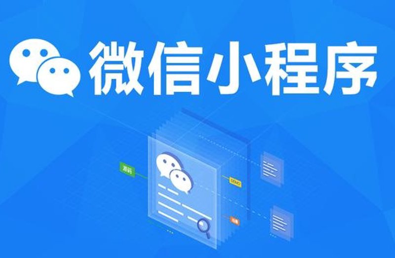 微信小程序开发：一场改变移动互联网生态的革命